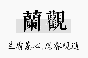 兰观名字的寓意及含义