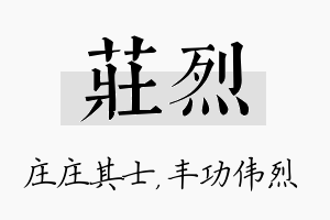 庄烈名字的寓意及含义