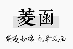 菱函名字的寓意及含义