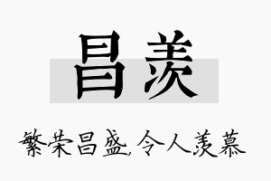 昌羡名字的寓意及含义