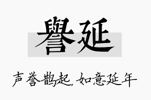 誉延名字的寓意及含义