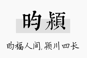 昀颍名字的寓意及含义