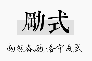 励式名字的寓意及含义