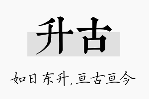 升古名字的寓意及含义