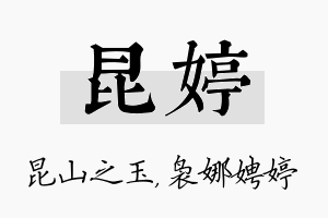 昆婷名字的寓意及含义