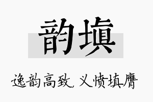 韵填名字的寓意及含义