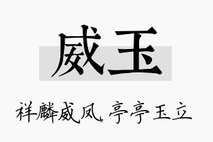 威玉名字的寓意及含义