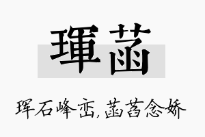 珲菡名字的寓意及含义