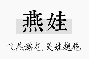 燕娃名字的寓意及含义