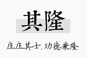 其隆名字的寓意及含义