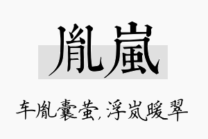 胤岚名字的寓意及含义