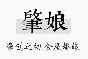 肇娘名字的寓意及含义