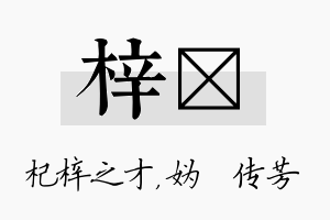 梓汭名字的寓意及含义