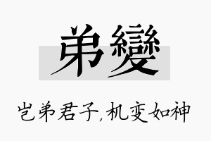 弟变名字的寓意及含义