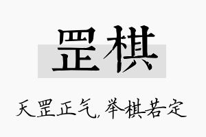 罡棋名字的寓意及含义