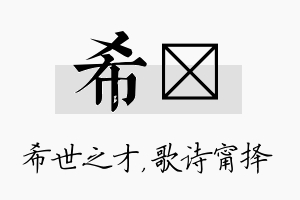 希甯名字的寓意及含义