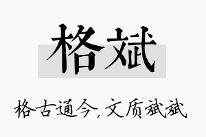 格斌名字的寓意及含义