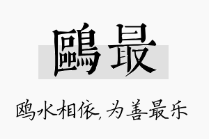 鸥最名字的寓意及含义