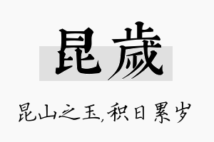 昆岁名字的寓意及含义