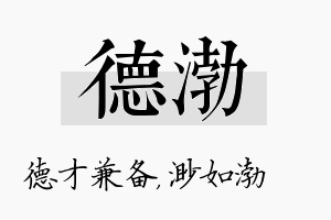 德渤名字的寓意及含义