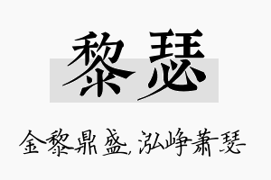 黎瑟名字的寓意及含义