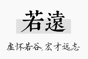 若远名字的寓意及含义