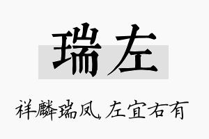 瑞左名字的寓意及含义