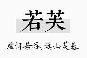 若芙名字的寓意及含义