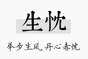 生忱名字的寓意及含义