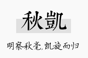 秋凯名字的寓意及含义