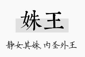 姝王名字的寓意及含义