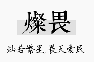 灿畏名字的寓意及含义