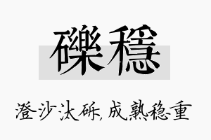 砾稳名字的寓意及含义