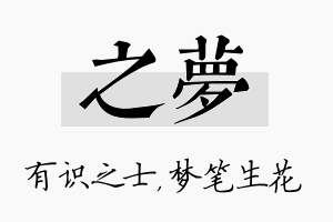 之梦名字的寓意及含义