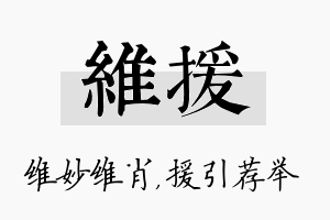 维援名字的寓意及含义