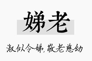 娣老名字的寓意及含义