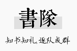 书队名字的寓意及含义