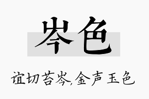 岑色名字的寓意及含义