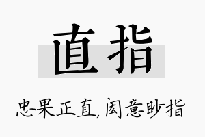 直指名字的寓意及含义