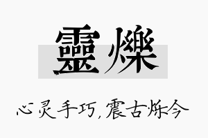 灵烁名字的寓意及含义