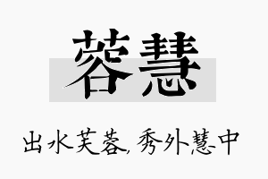 蓉慧名字的寓意及含义