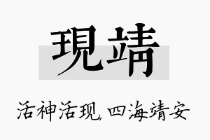 现靖名字的寓意及含义