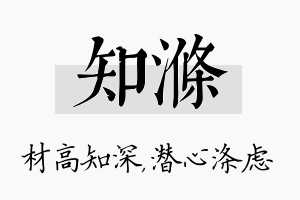 知涤名字的寓意及含义