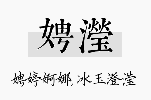 娉滢名字的寓意及含义