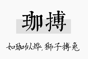 珈搏名字的寓意及含义