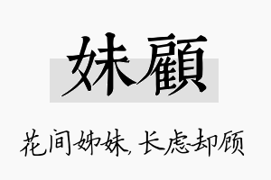 妹顾名字的寓意及含义