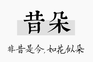 昔朵名字的寓意及含义