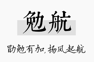 勉航名字的寓意及含义