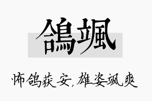 鸽飒名字的寓意及含义