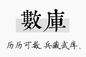 数库名字的寓意及含义